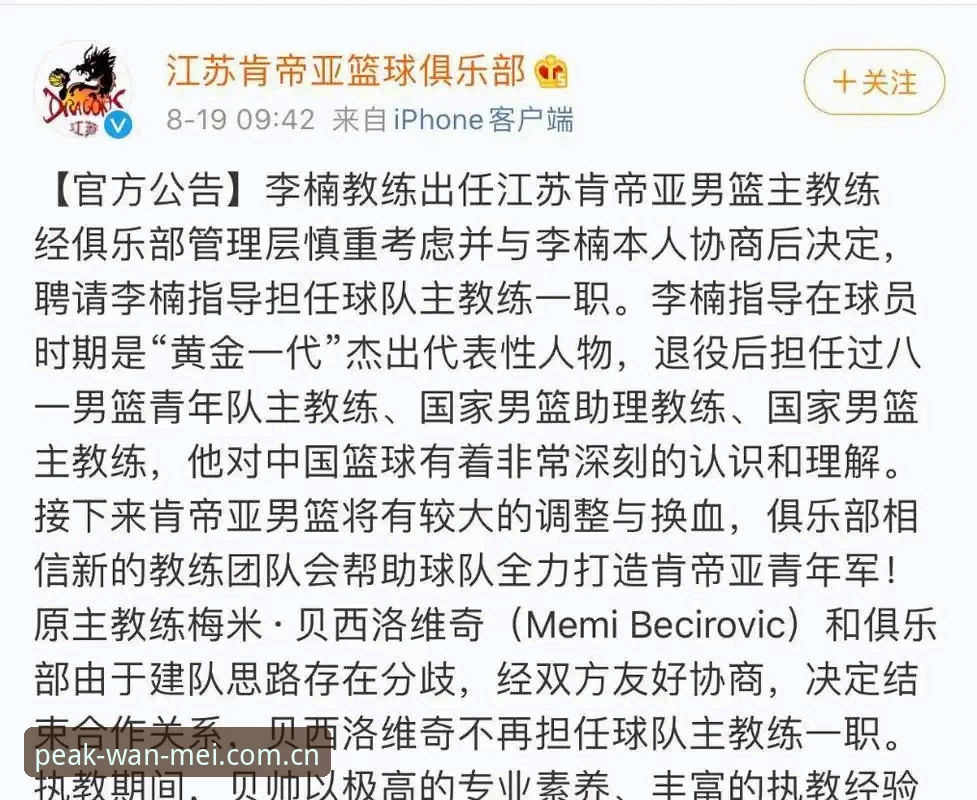 换帅背后的3个决策节点——北京男篮李楠接任的行业逻辑分析